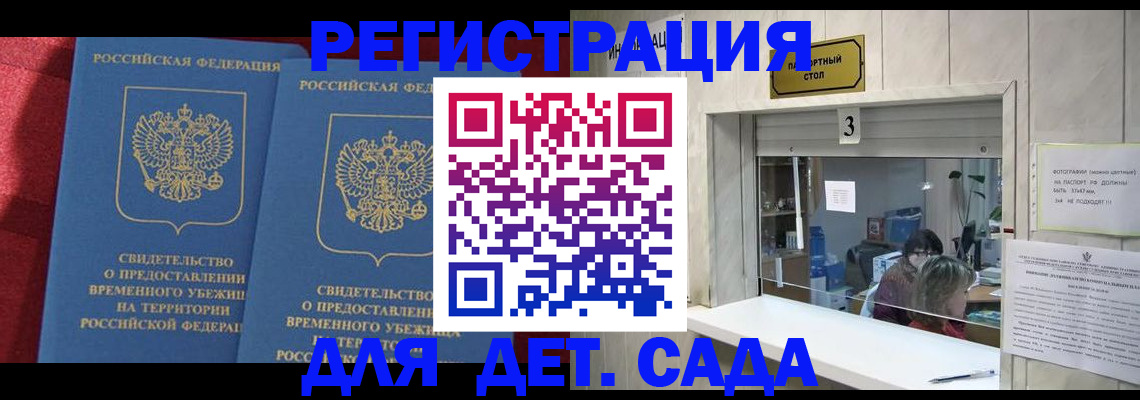 прописка ребенка в Иланском