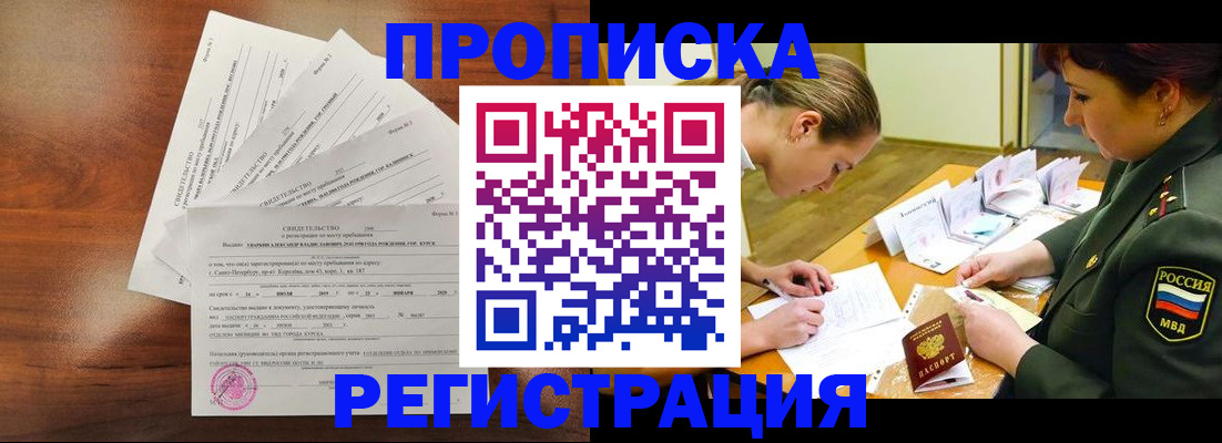 временная регистрация недорого в Иланском