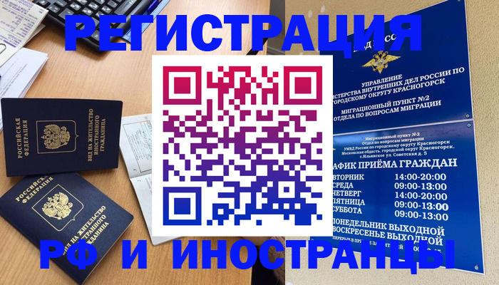 временная регистрация собственник в Иланском